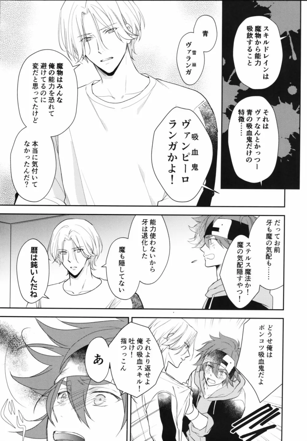 ヴァンピーロ Page.12