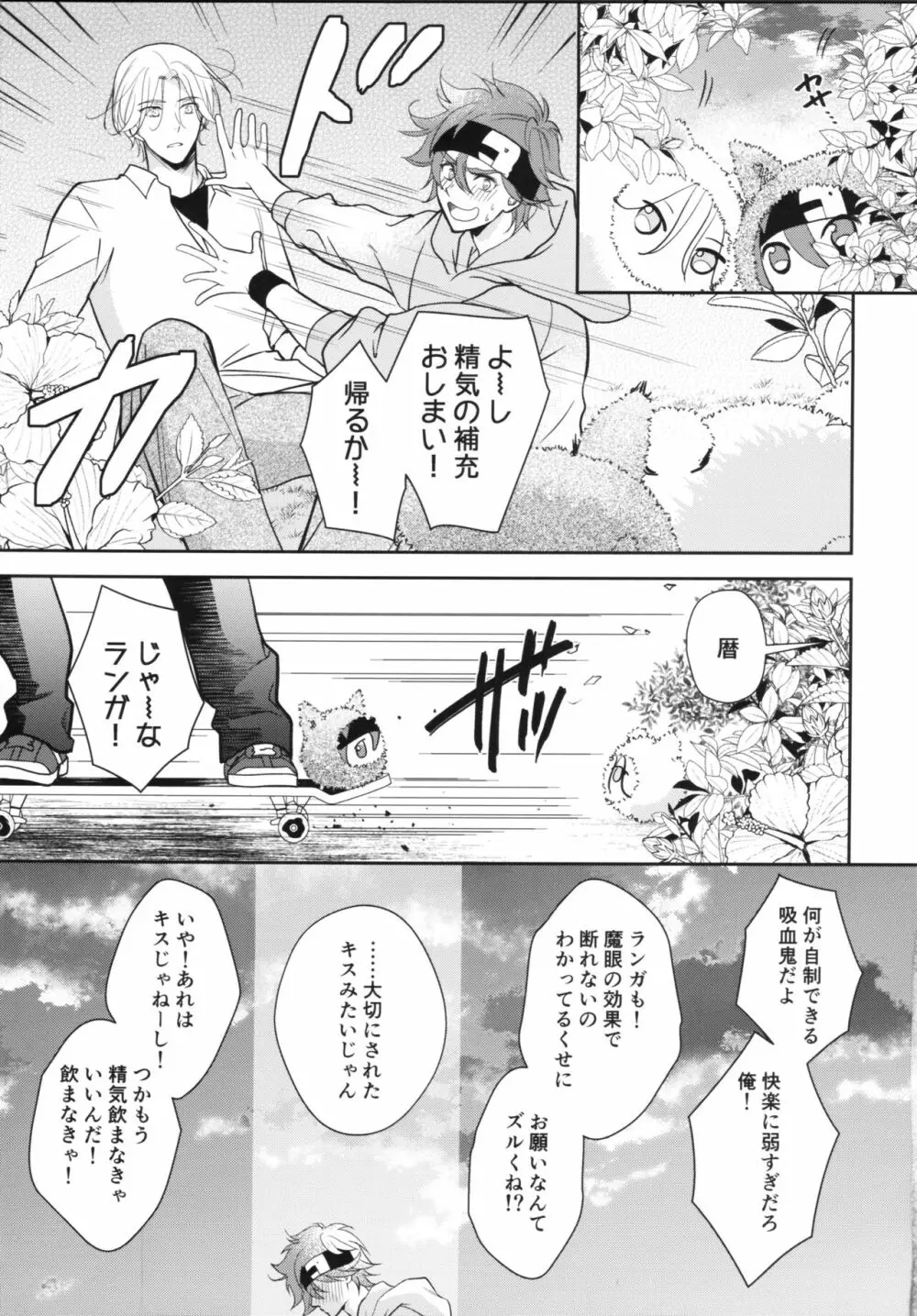 ヴァンピーロ Page.32