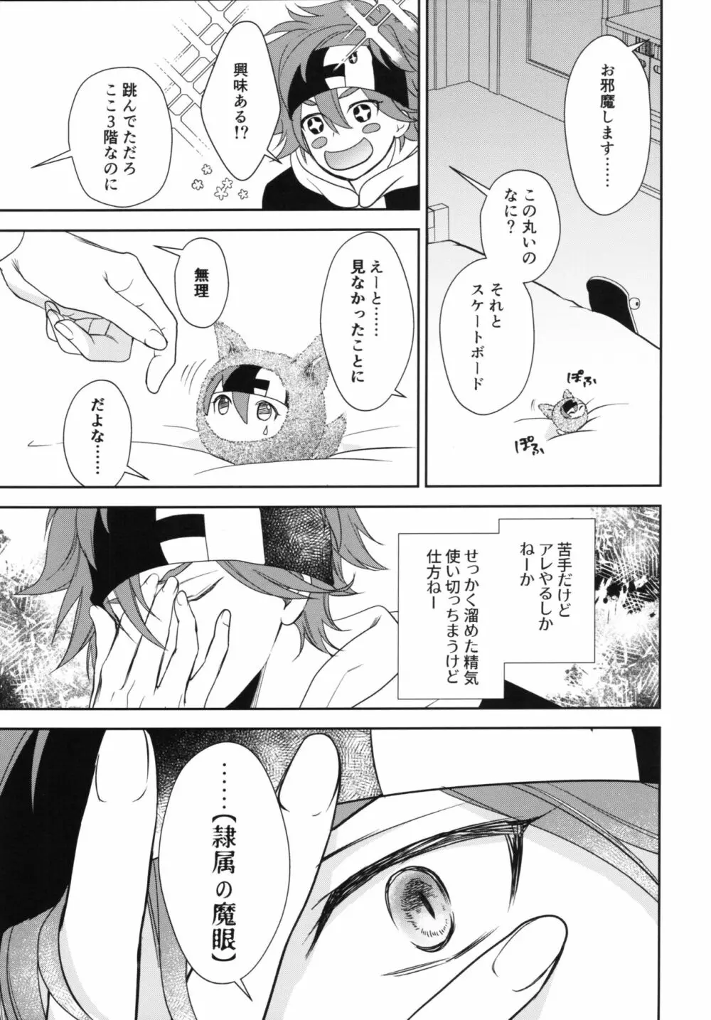 ヴァンピーロ Page.6