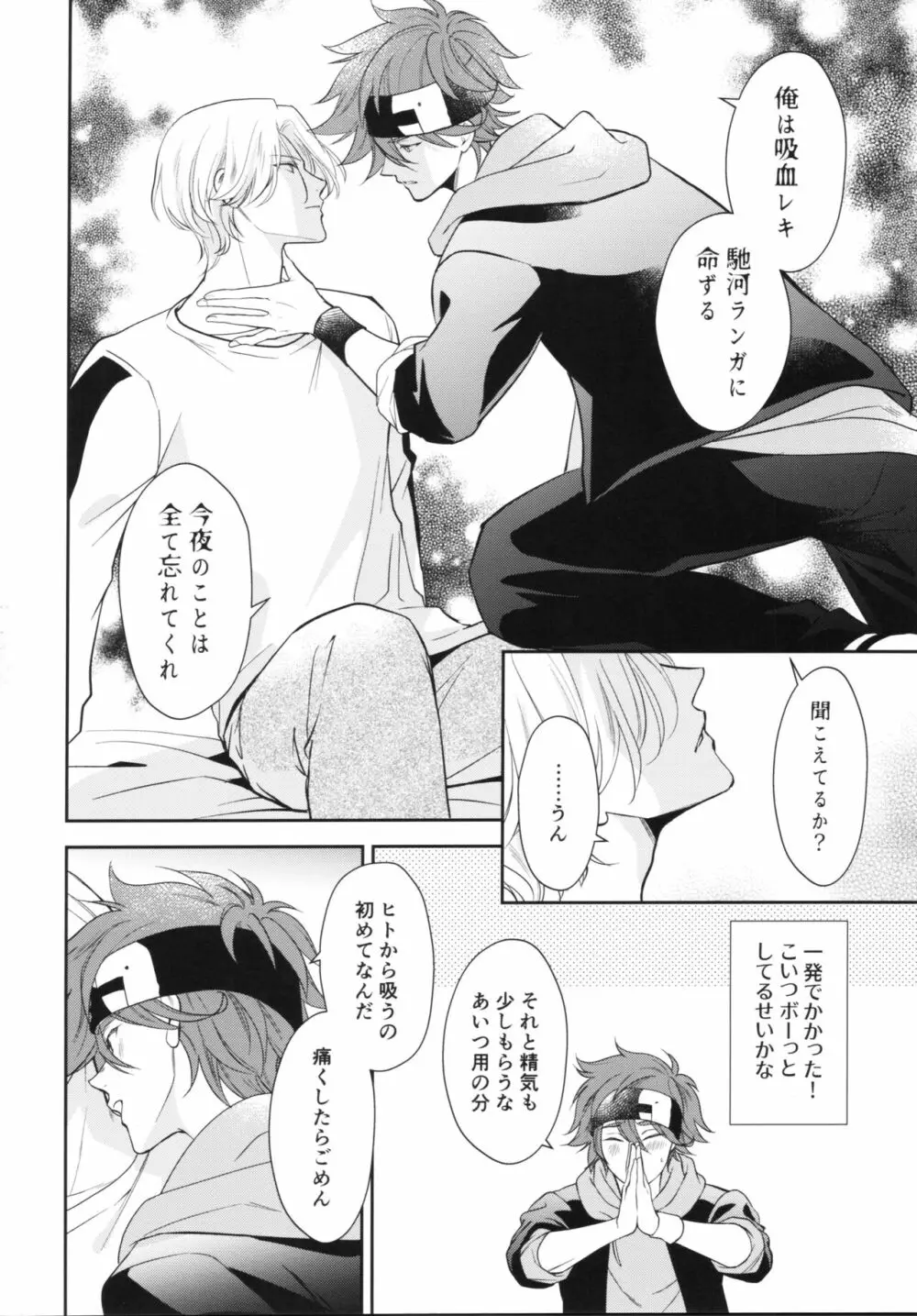 ヴァンピーロ Page.7