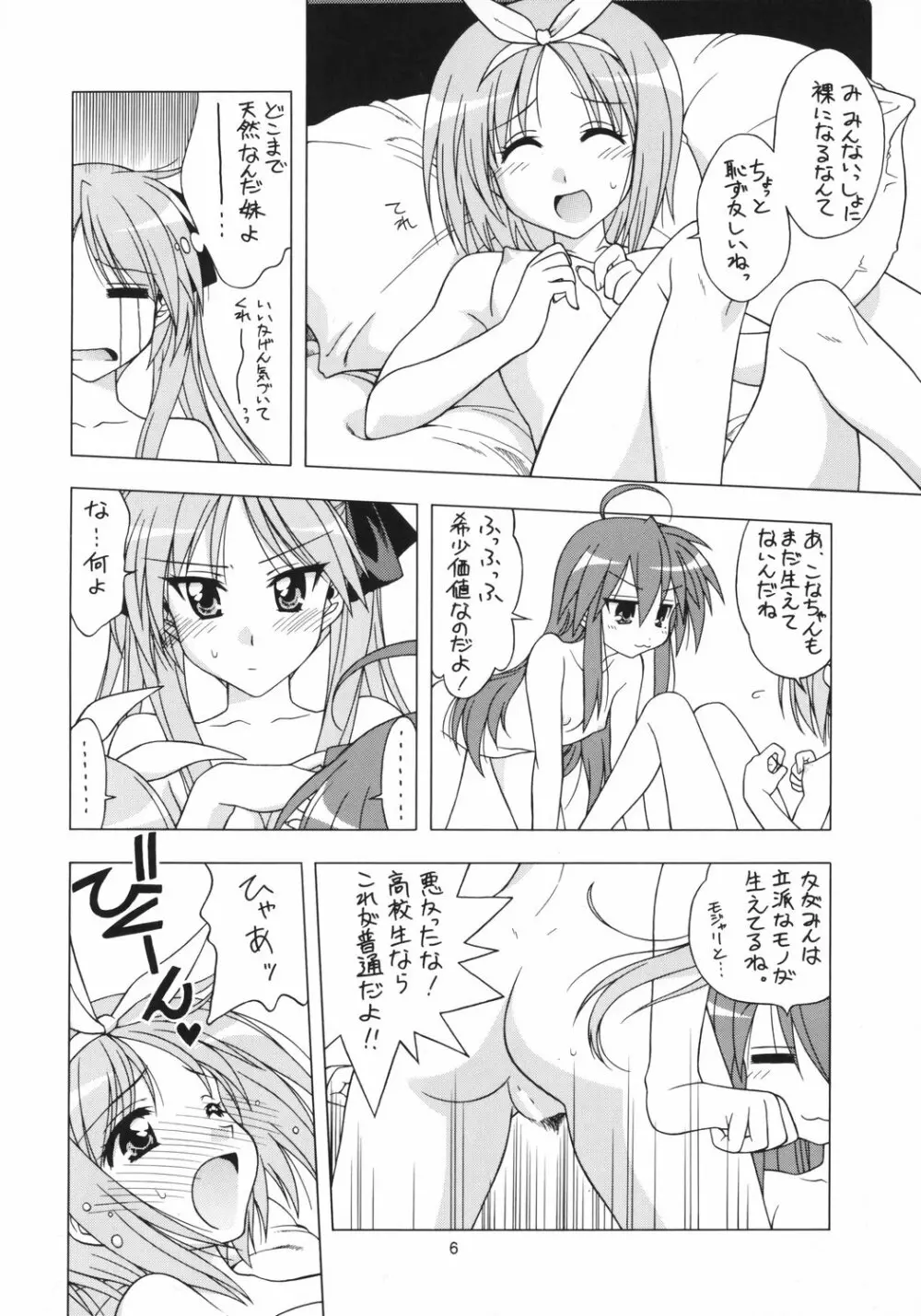 チョココロネもう1個。 Page.5