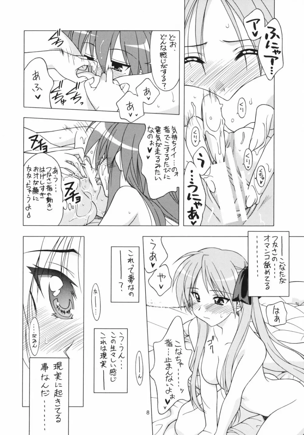 チョココロネもう1個。 Page.7