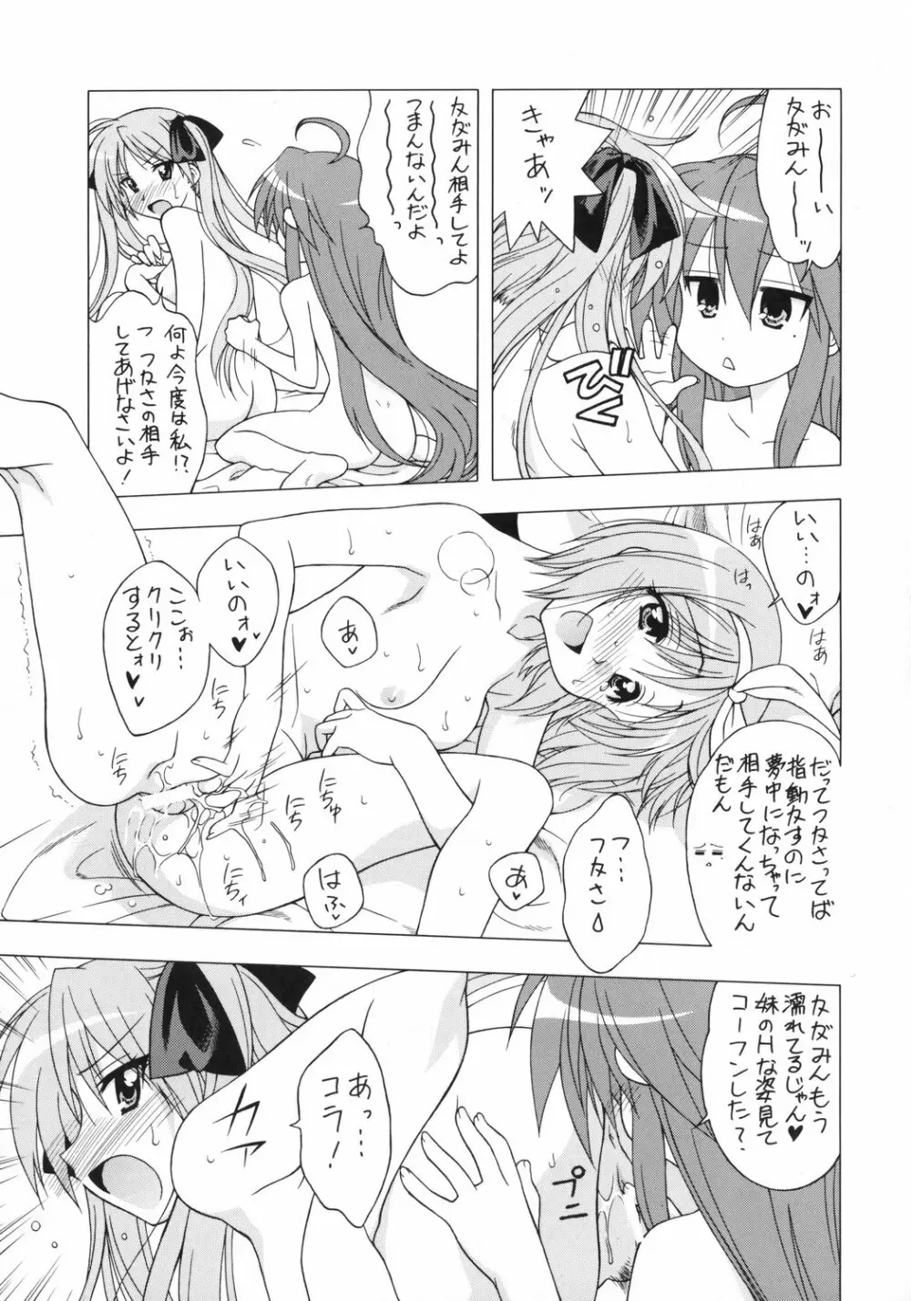 チョココロネもう1個。 Page.8