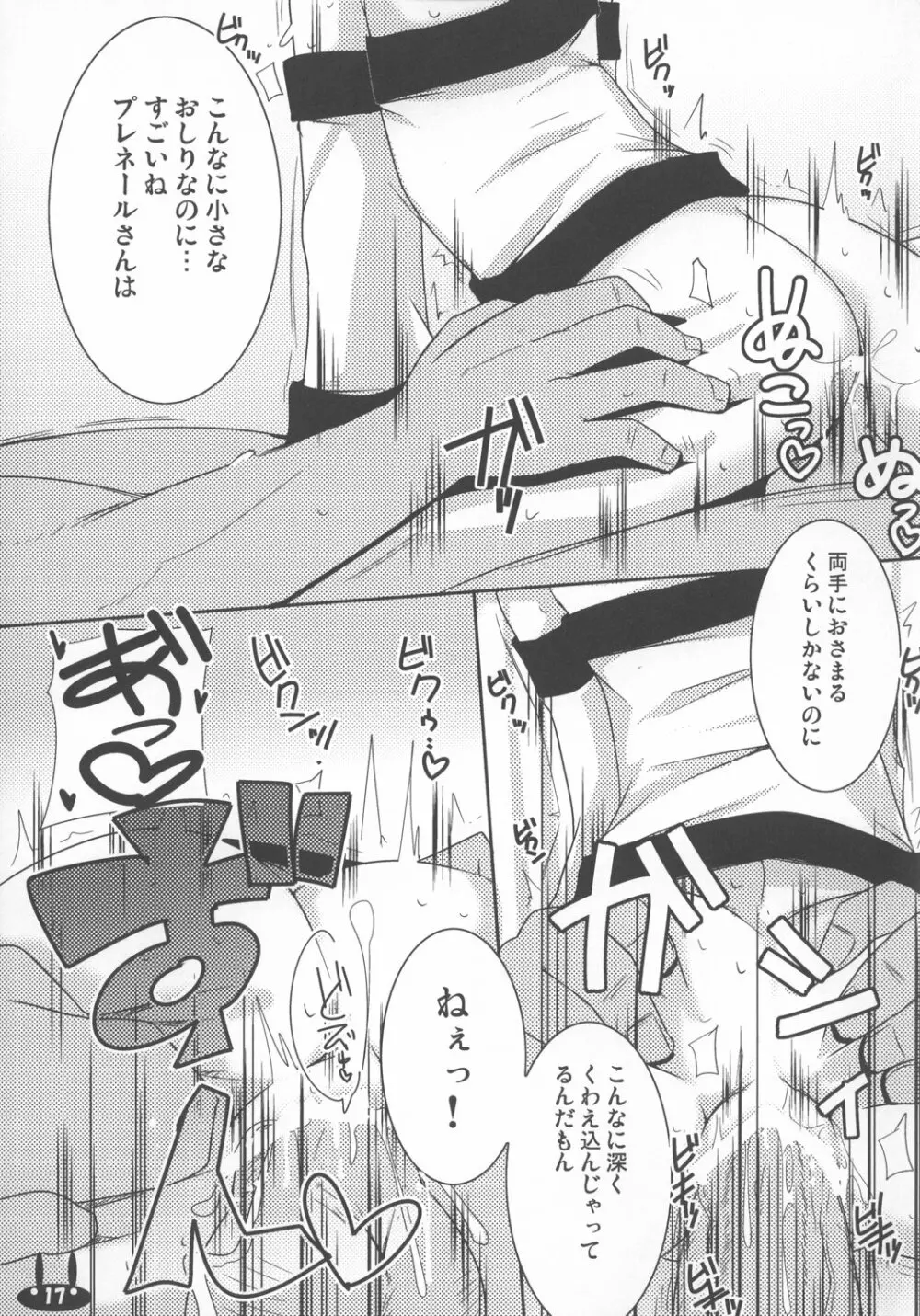 魔界性器プレネール Page.17