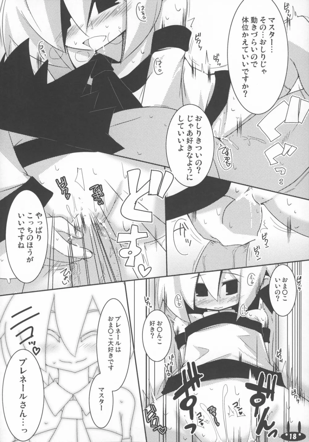 魔界性器プレネール Page.18