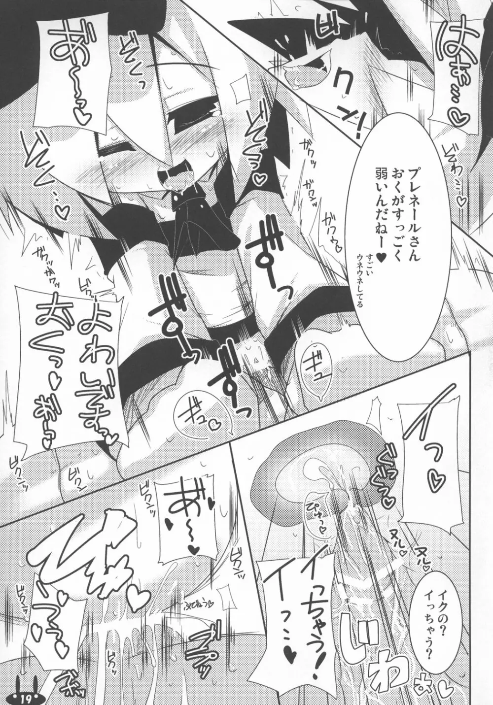 魔界性器プレネール Page.19