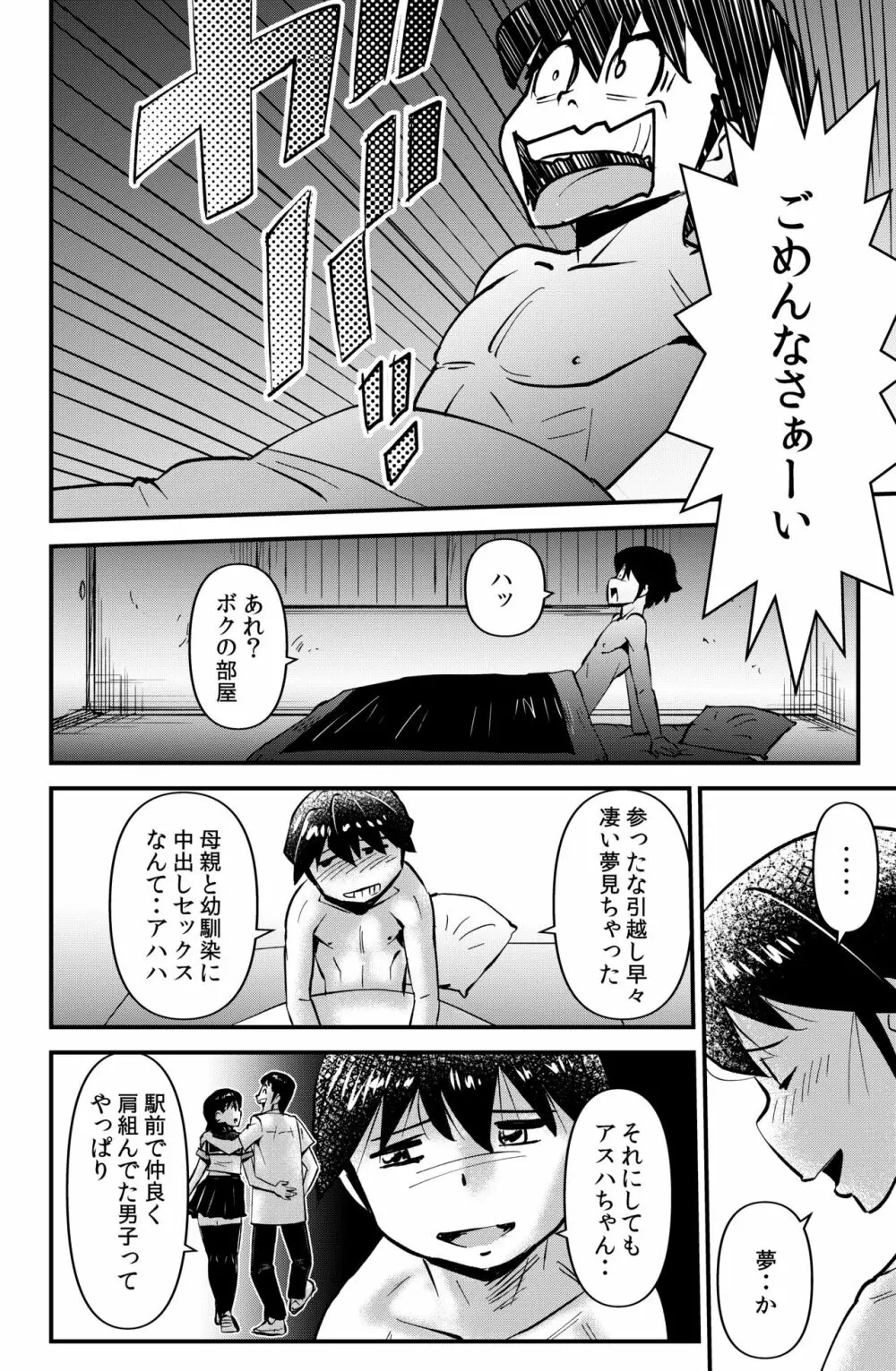 村のナラワシ Page.10