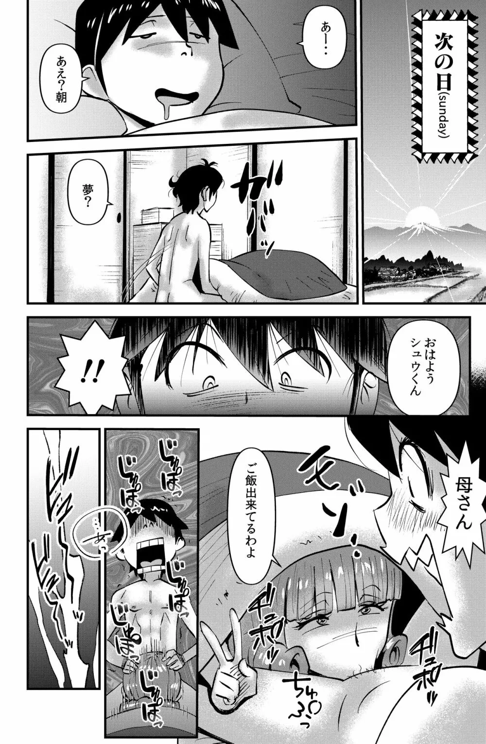 村のナラワシ Page.18