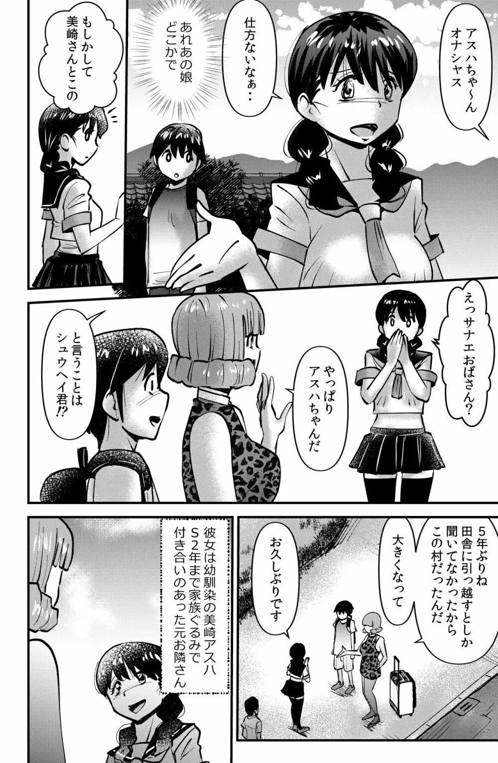 村のナラワシ Page.2