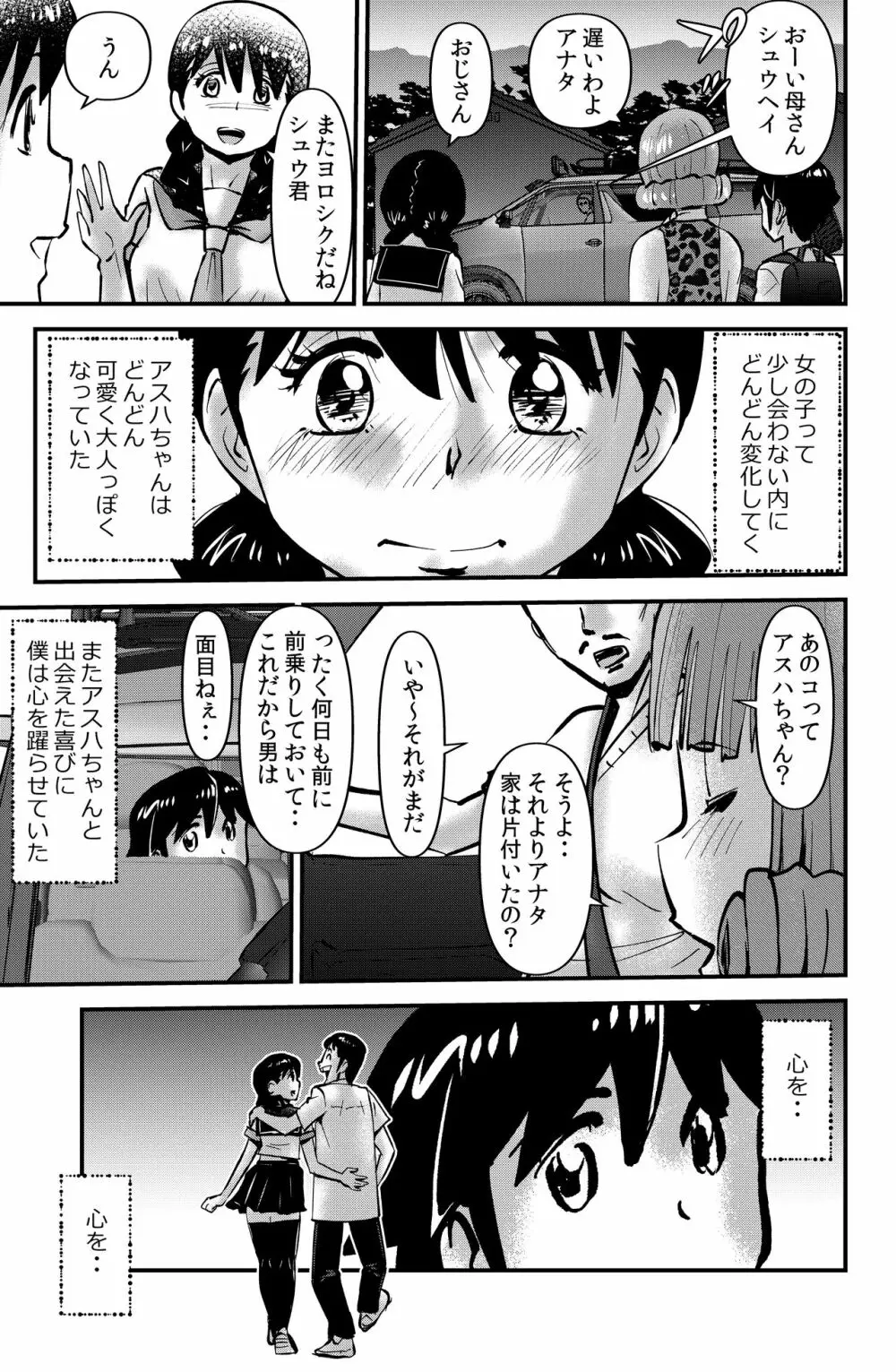 村のナラワシ Page.3