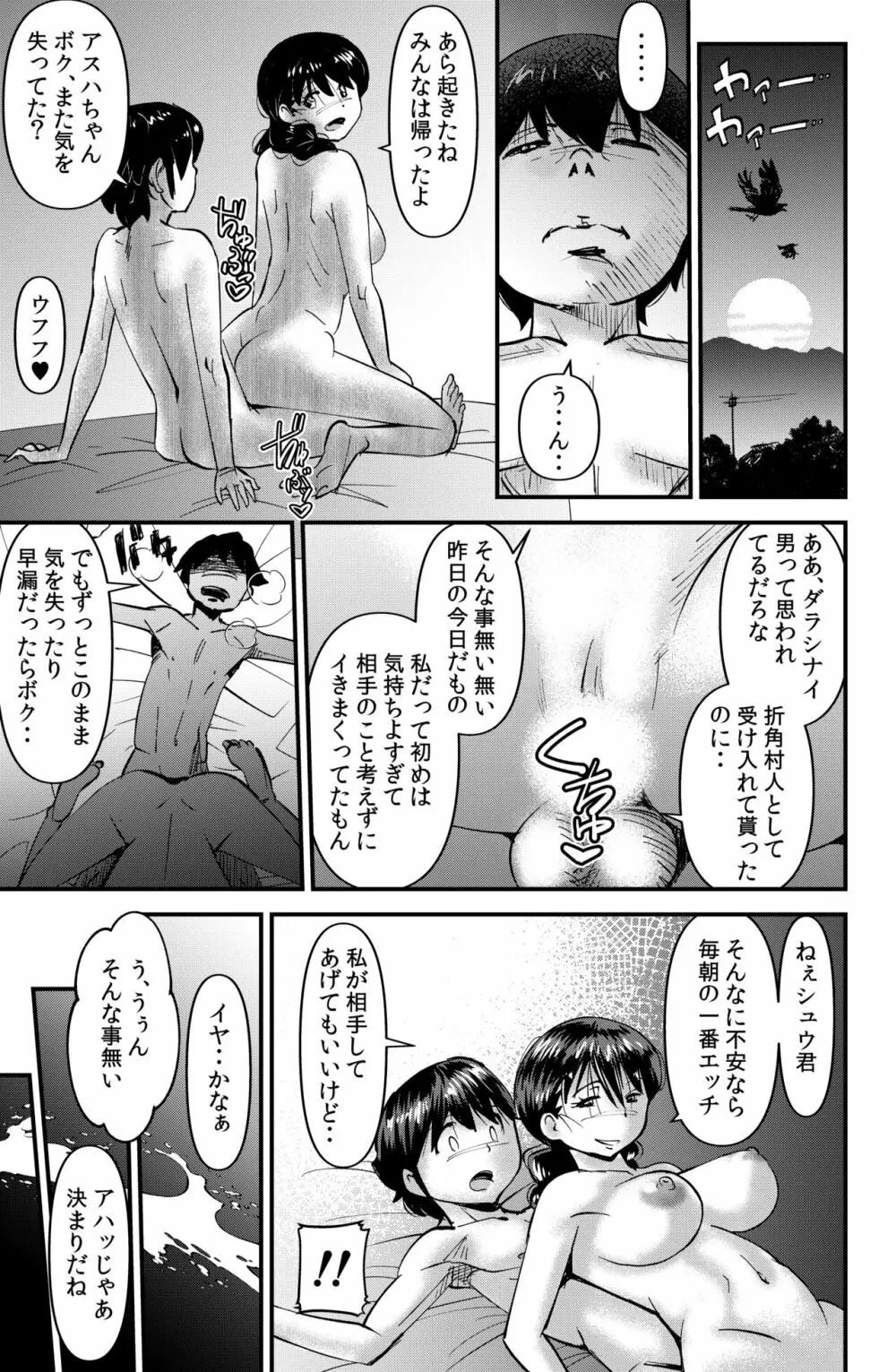 村のナラワシ Page.31