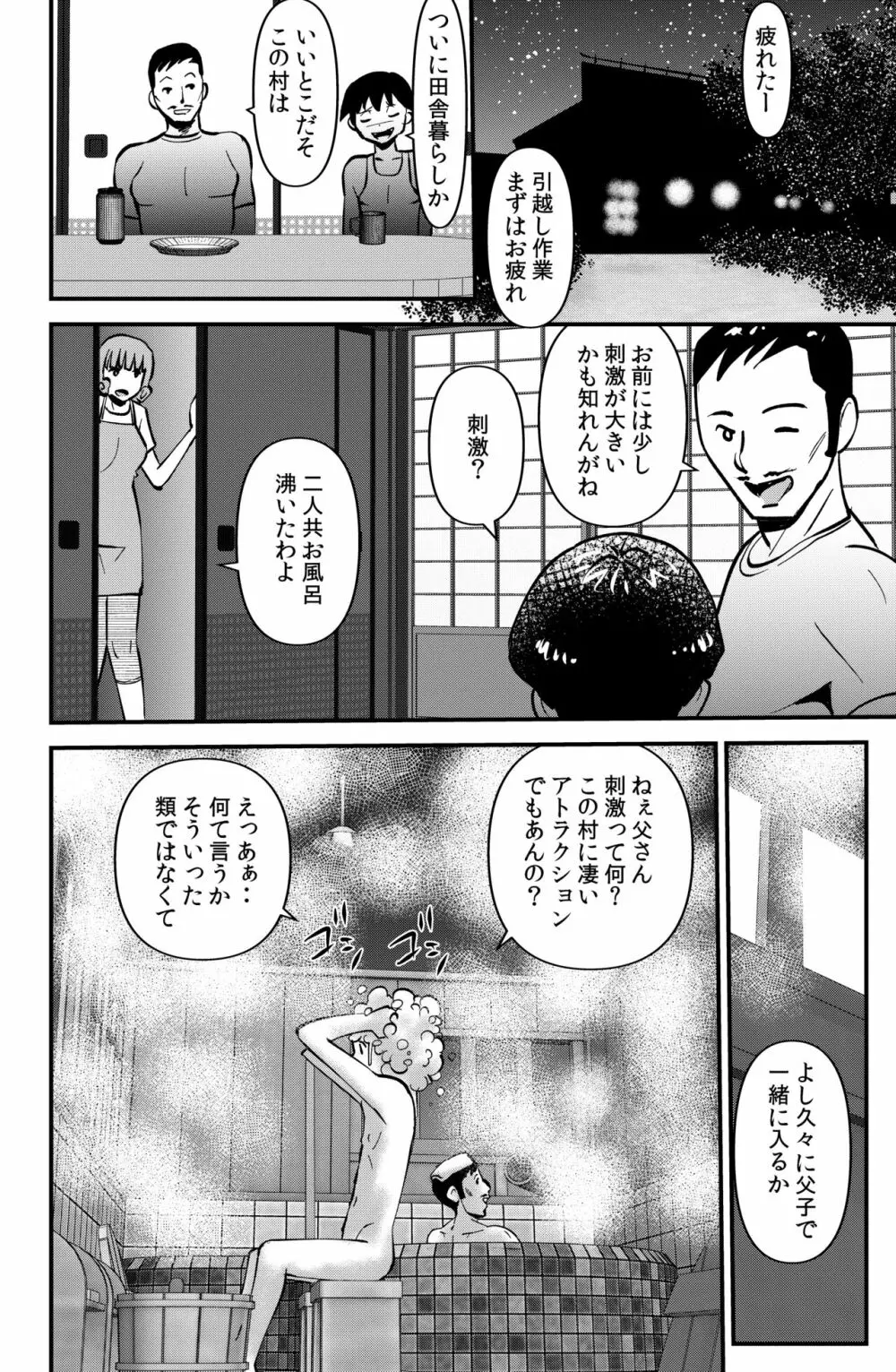 村のナラワシ Page.4