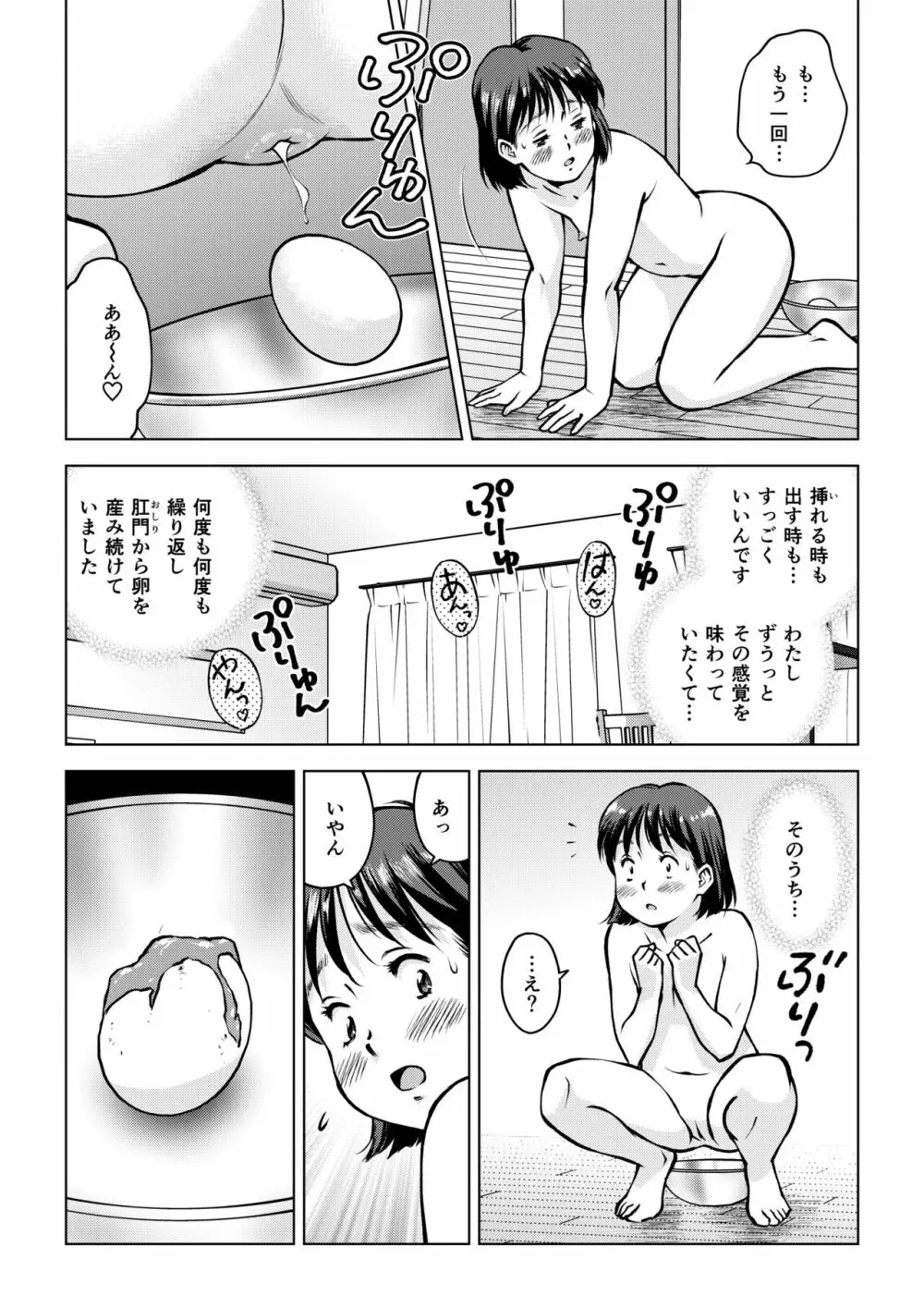 岡田さんの産卵 Page.12