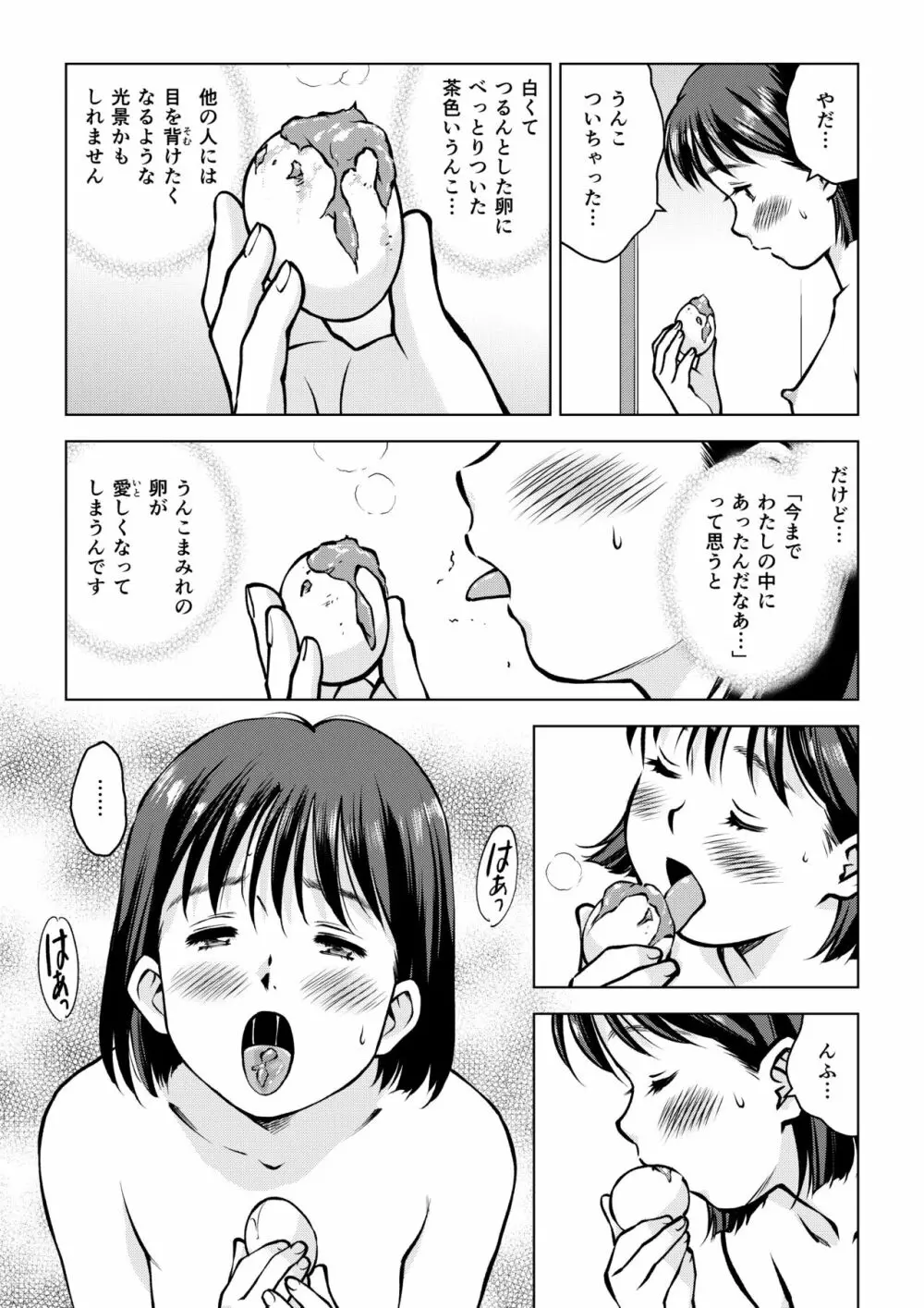 岡田さんの産卵 Page.13