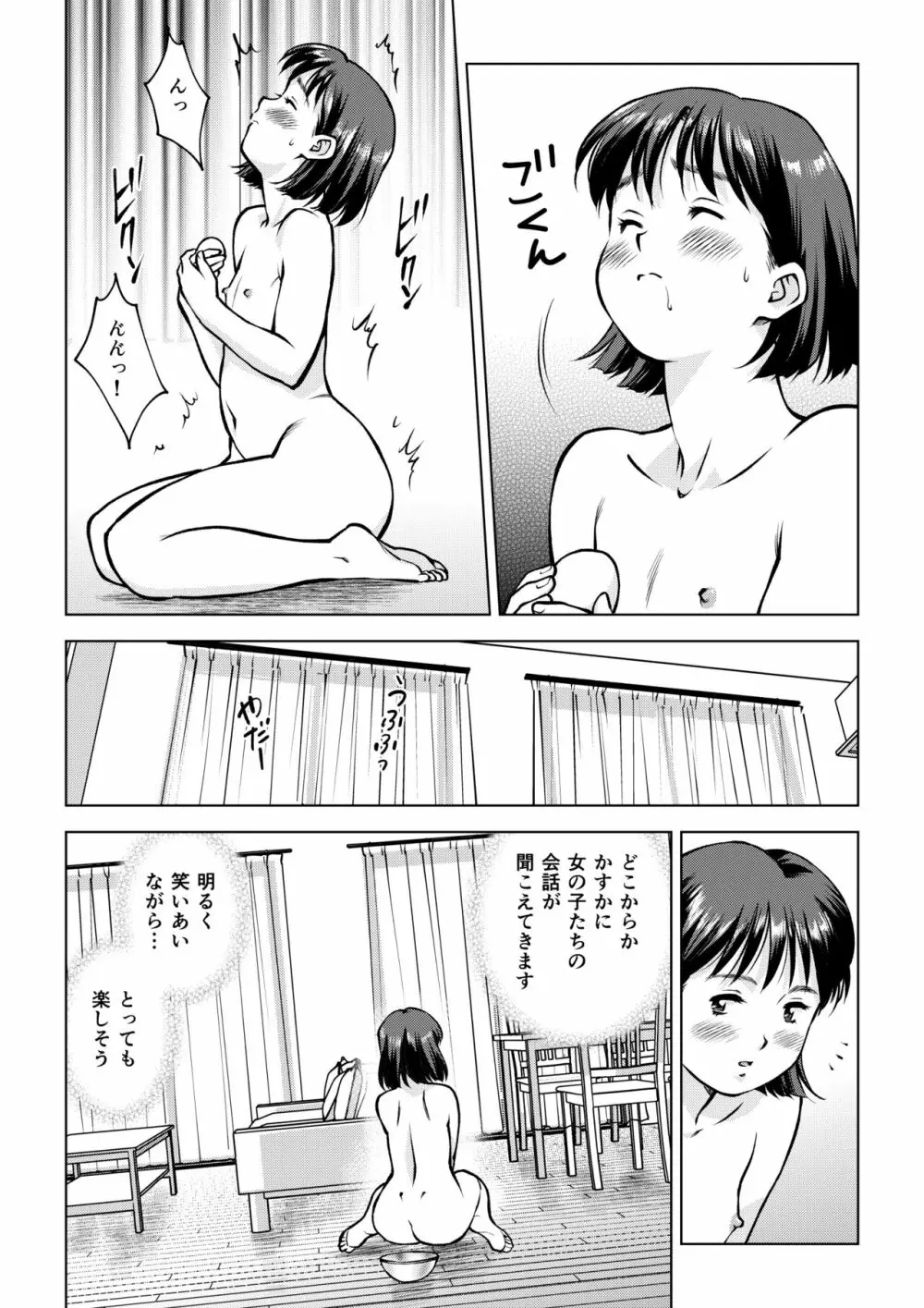 岡田さんの産卵 Page.14