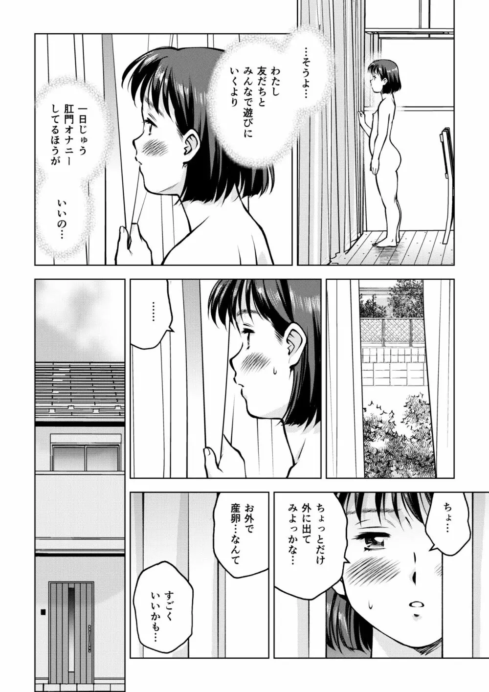 岡田さんの産卵 Page.16