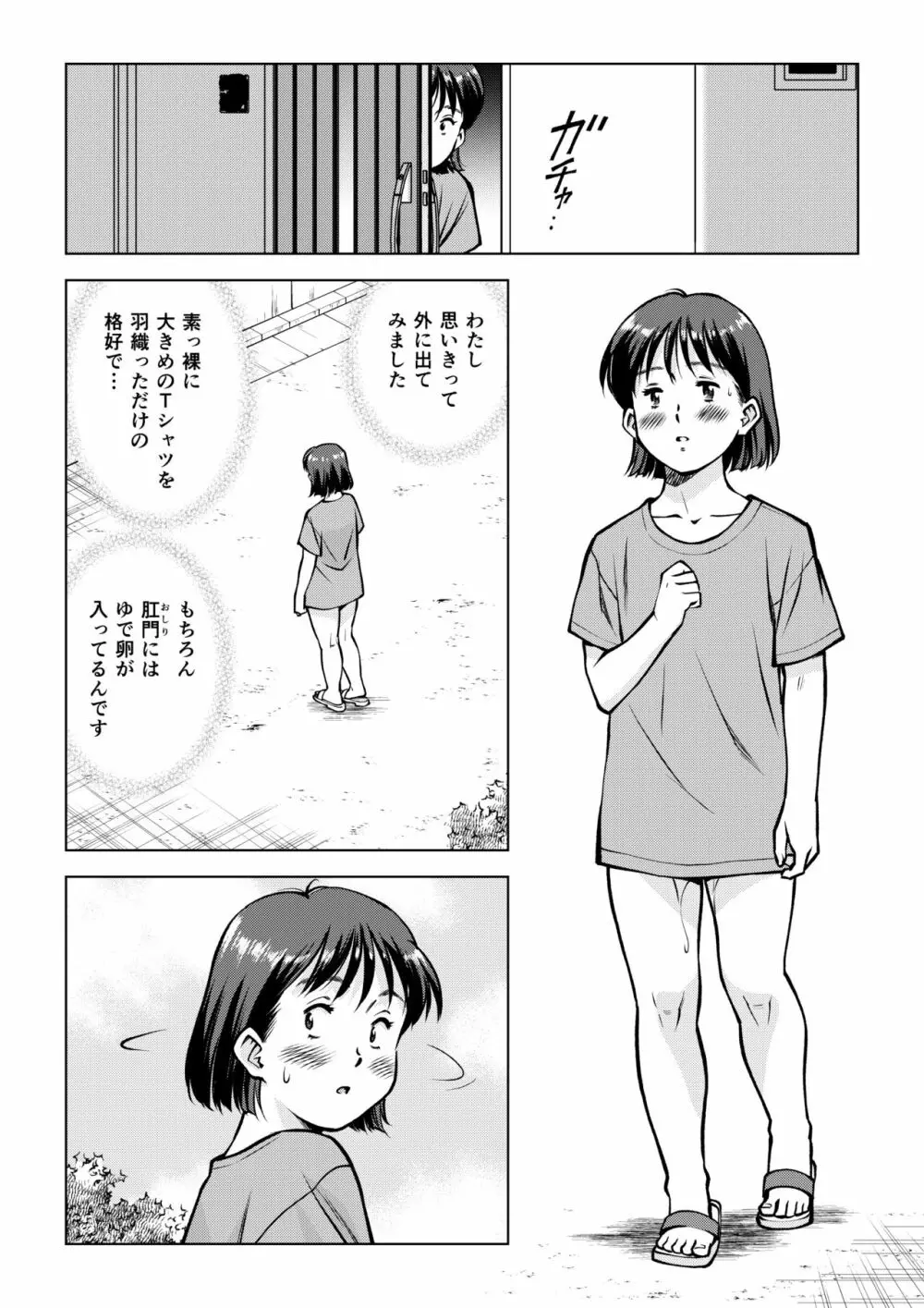 岡田さんの産卵 Page.17