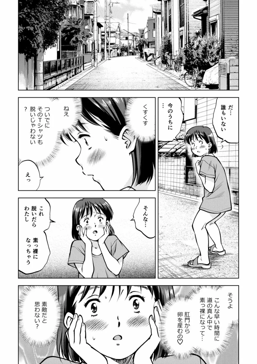 岡田さんの産卵 Page.18