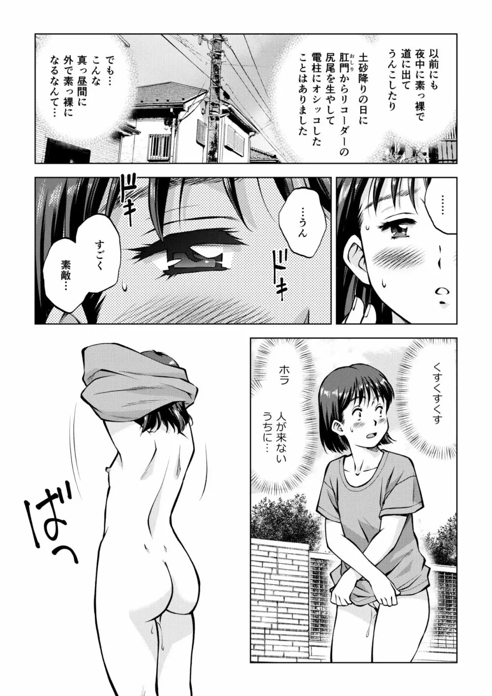 岡田さんの産卵 Page.19
