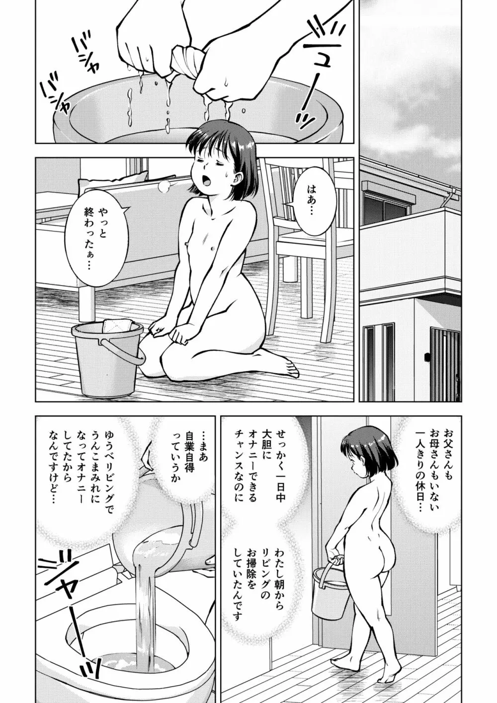 岡田さんの産卵 Page.2