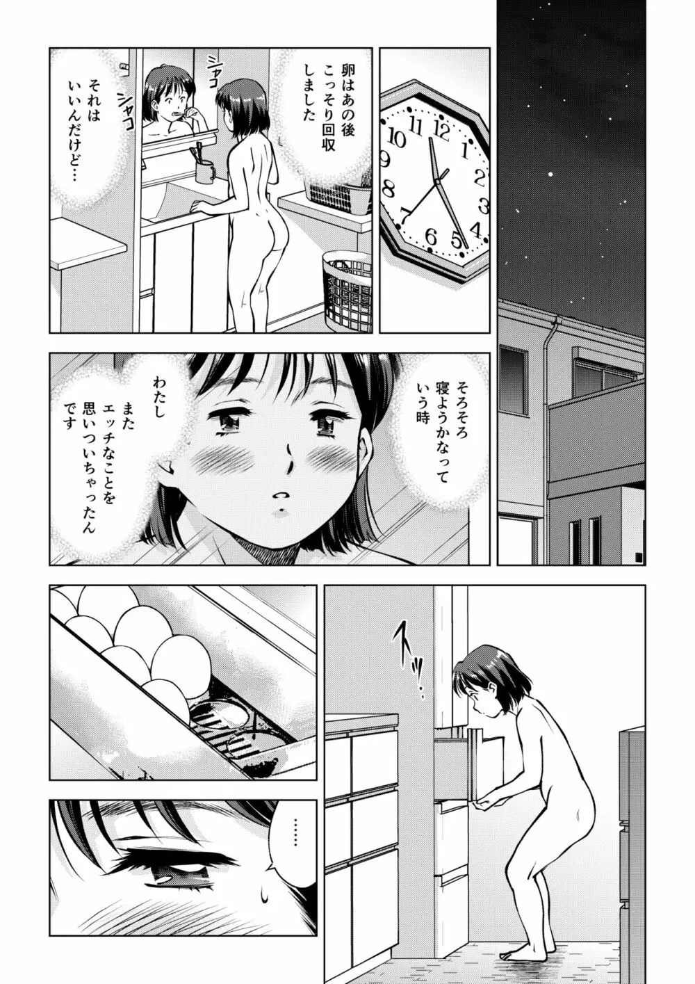 岡田さんの産卵 Page.29