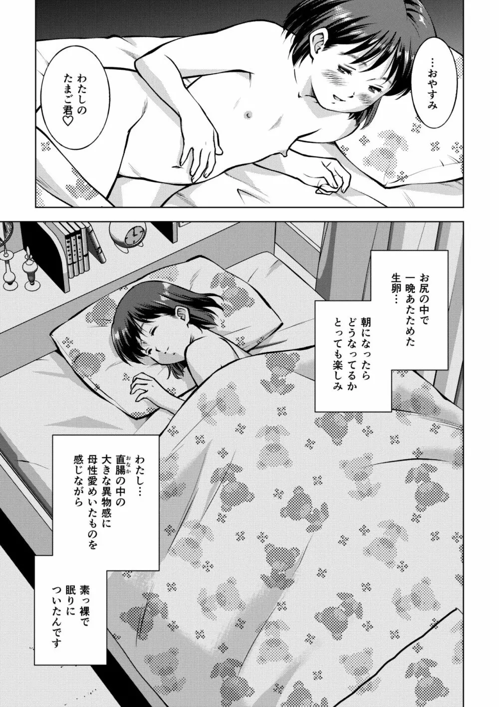 岡田さんの産卵 Page.31