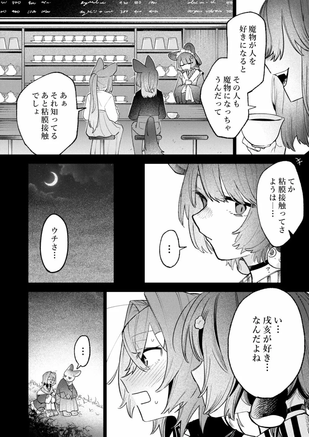 異身伝心 Page.2