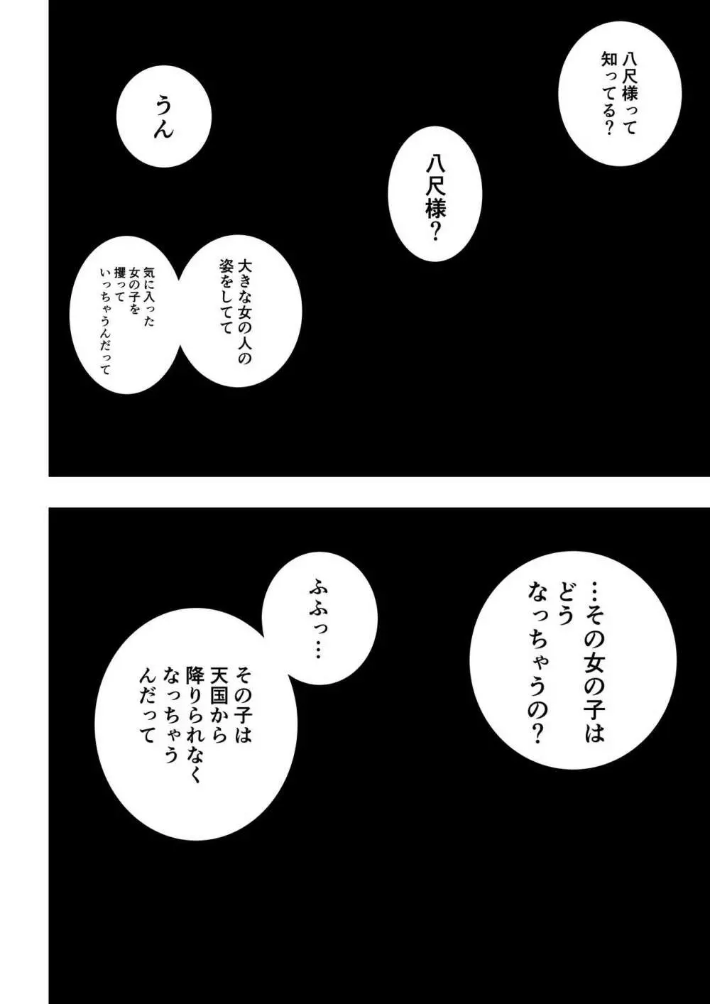 風紀委員長が実は退魔師で裏で八尺様と戦っている話 Page.3