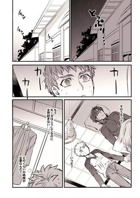 おゆるしください神父様 Page.11