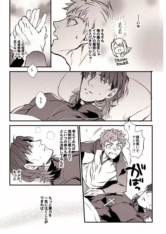 おゆるしください神父様 Page.12