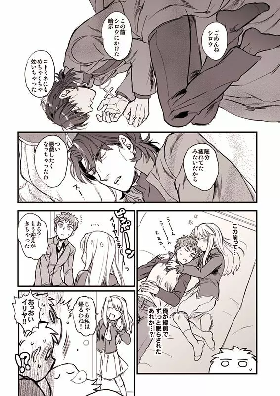 おゆるしください神父様 Page.6