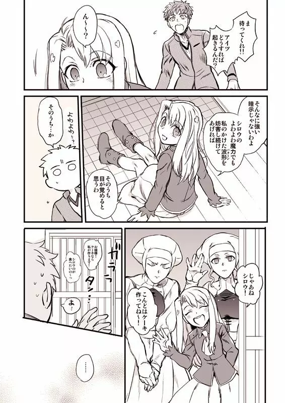 おゆるしください神父様 Page.7