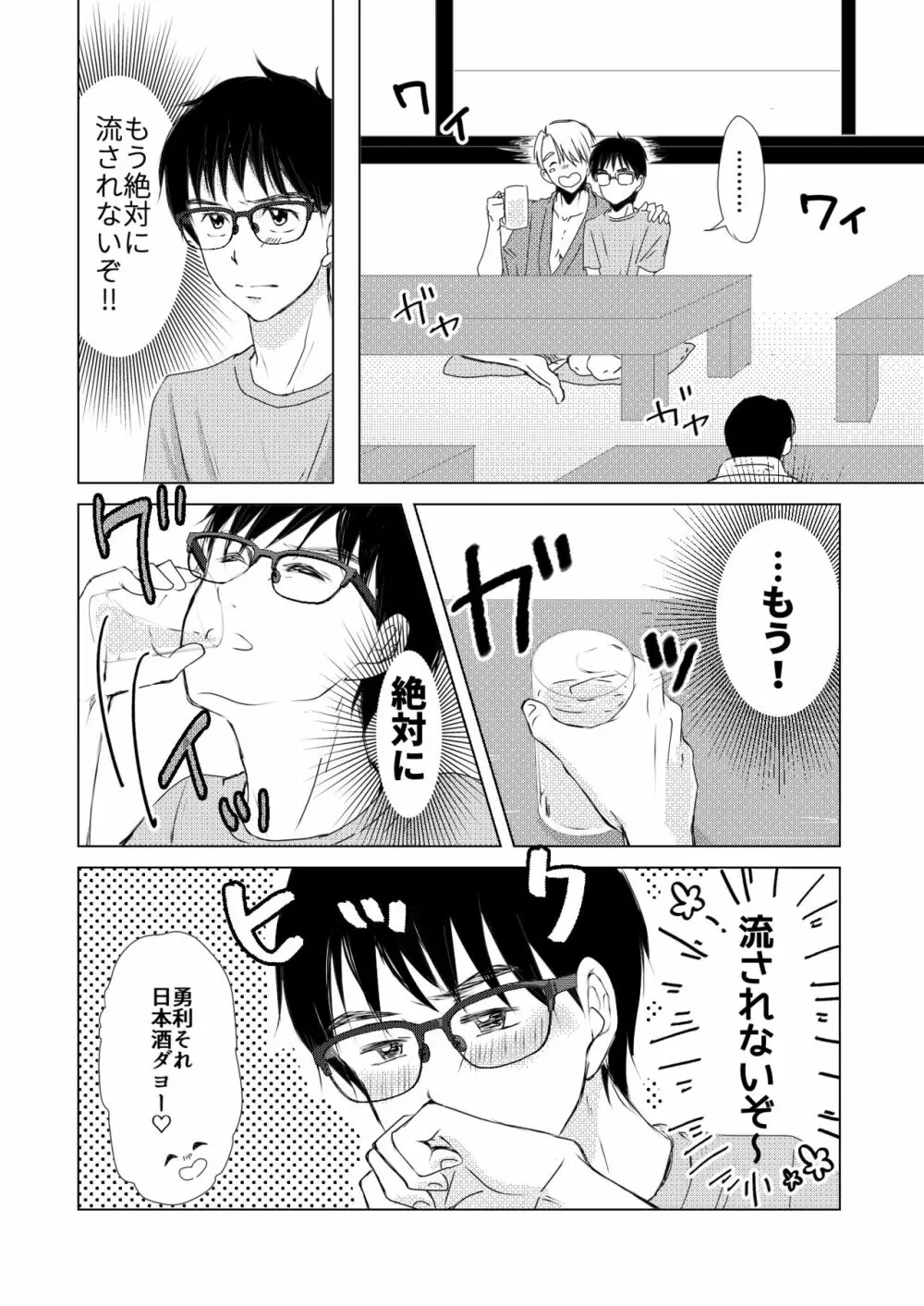 ふたりが部屋ですることは Page.17