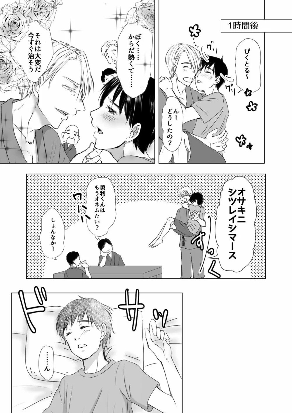 ふたりが部屋ですることは Page.18