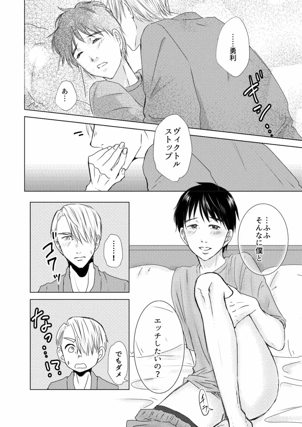 ふたりが部屋ですることは Page.19