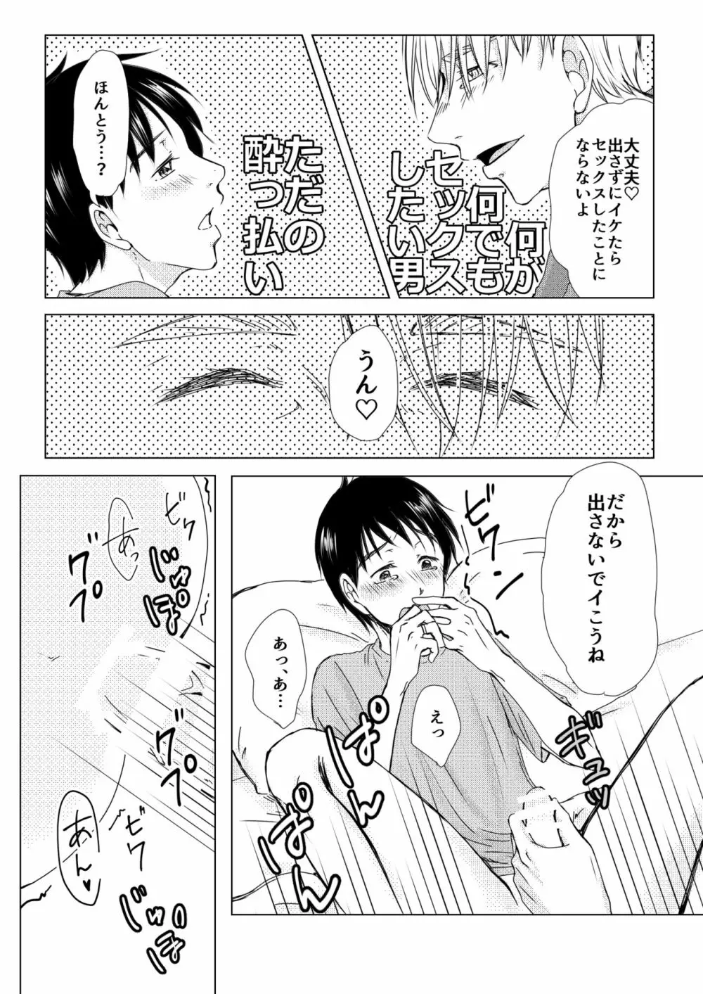 ふたりが部屋ですることは Page.23