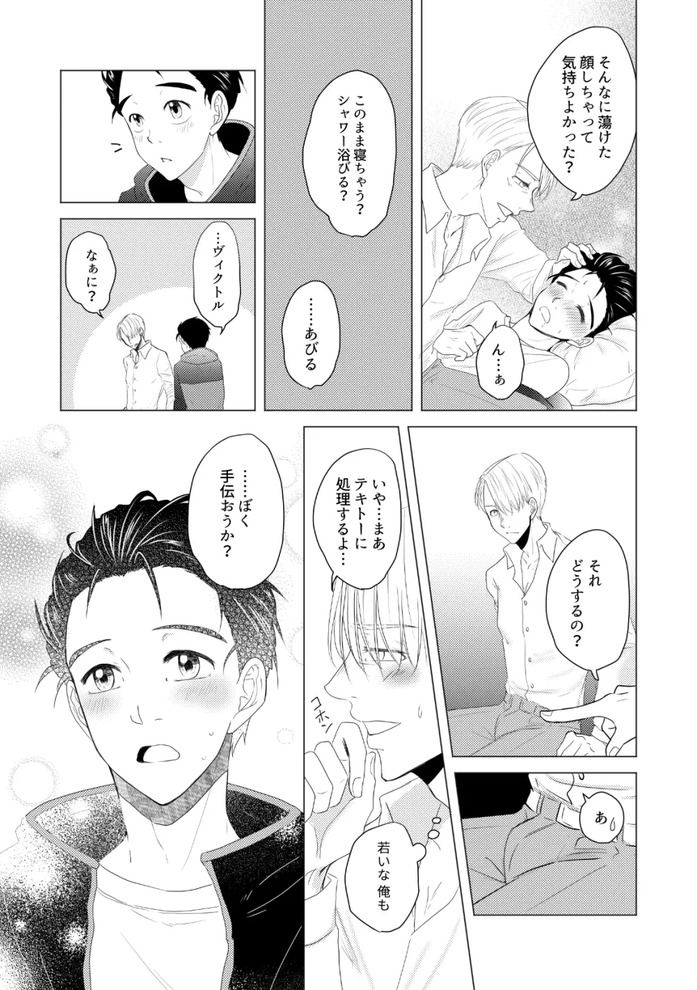 【ヴィク勇】後天性カントボーイ本【web再録】 Page.37