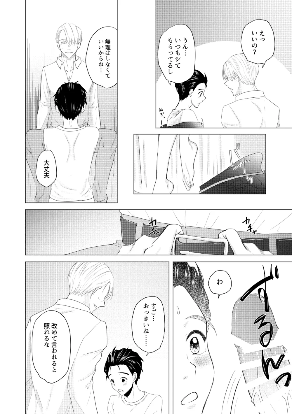 【ヴィク勇】後天性カントボーイ本【web再録】 Page.38