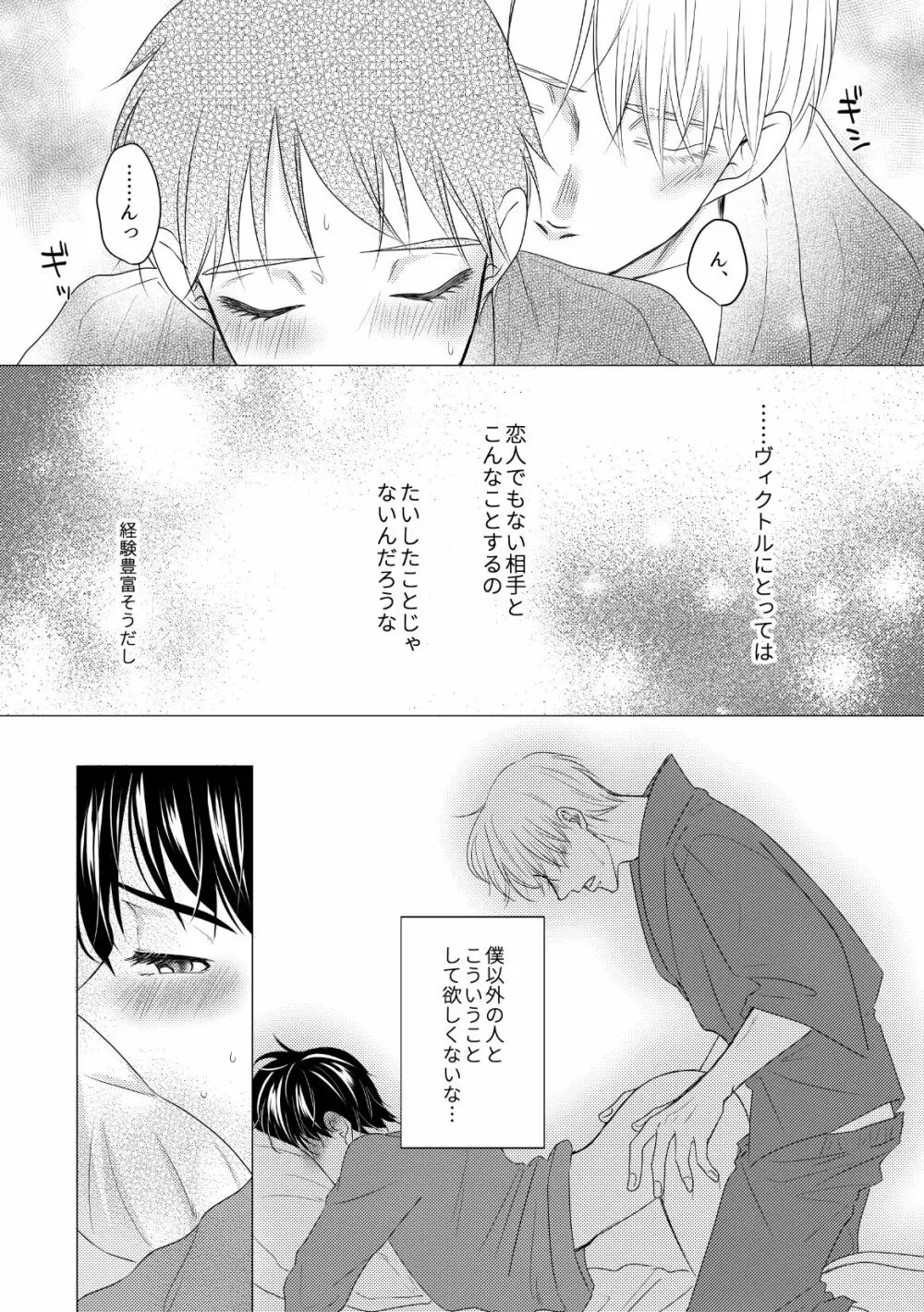 【ヴィク勇】後天性カントボーイ本【web再録】 Page.51