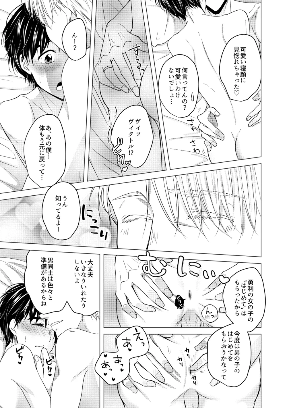 【ヴィク勇】後天性カントボーイ本【web再録】 Page.91