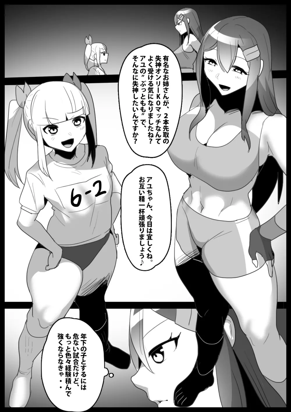 Girls Beat!ぷらす -柊ゆうな vs Evil アユ- Page.2