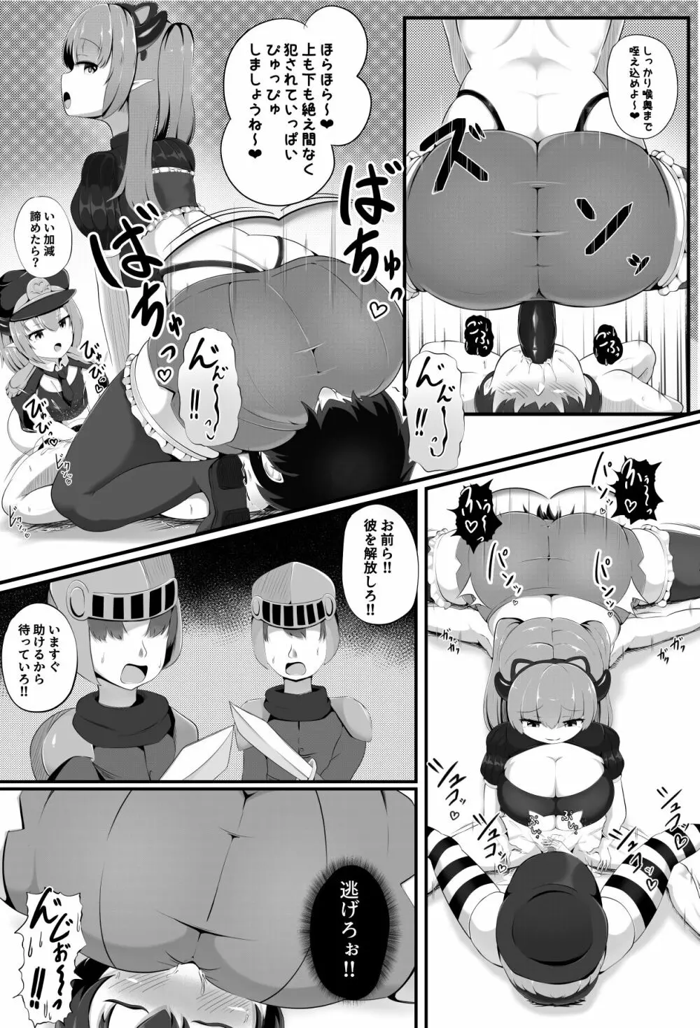 淫魔軍襲来 王都の終焉 Page.10