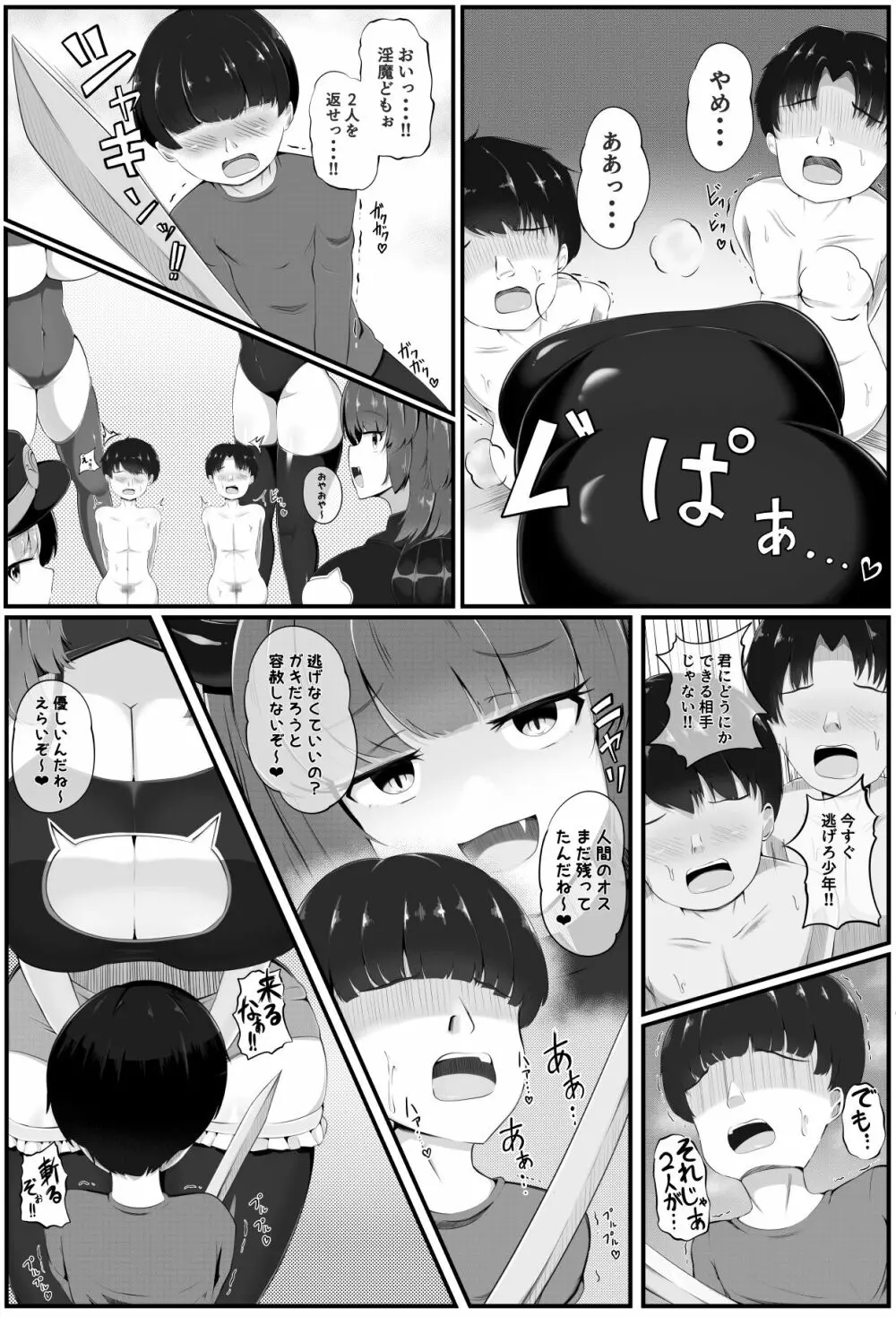 淫魔軍襲来 王都の終焉 Page.18