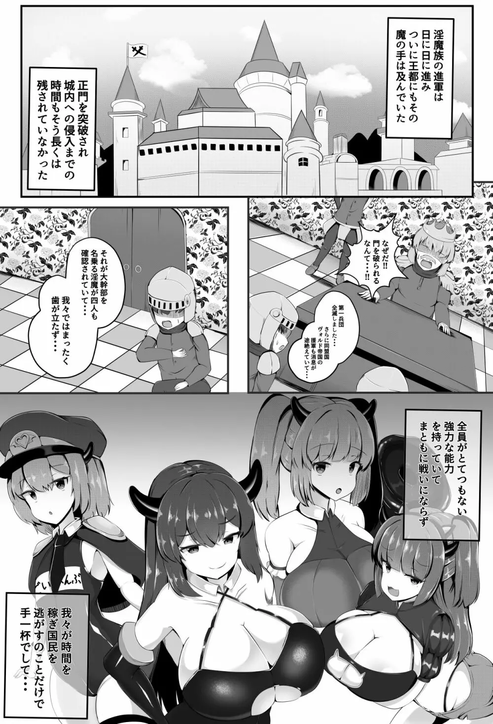 淫魔軍襲来 王都の終焉 Page.2