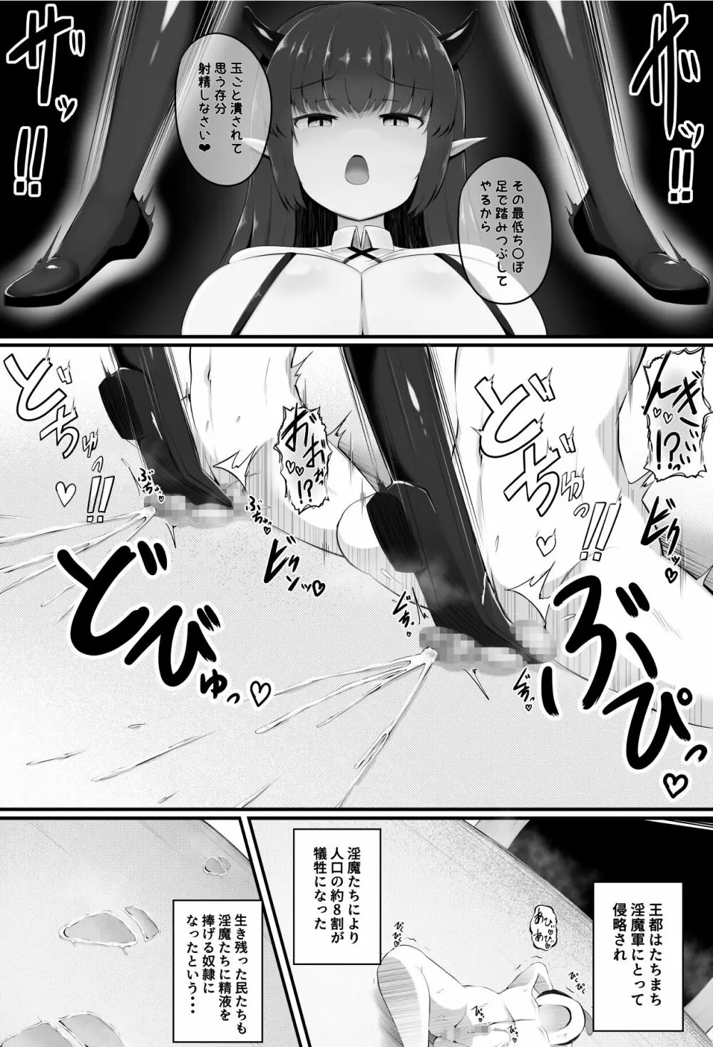 淫魔軍襲来 王都の終焉 Page.22