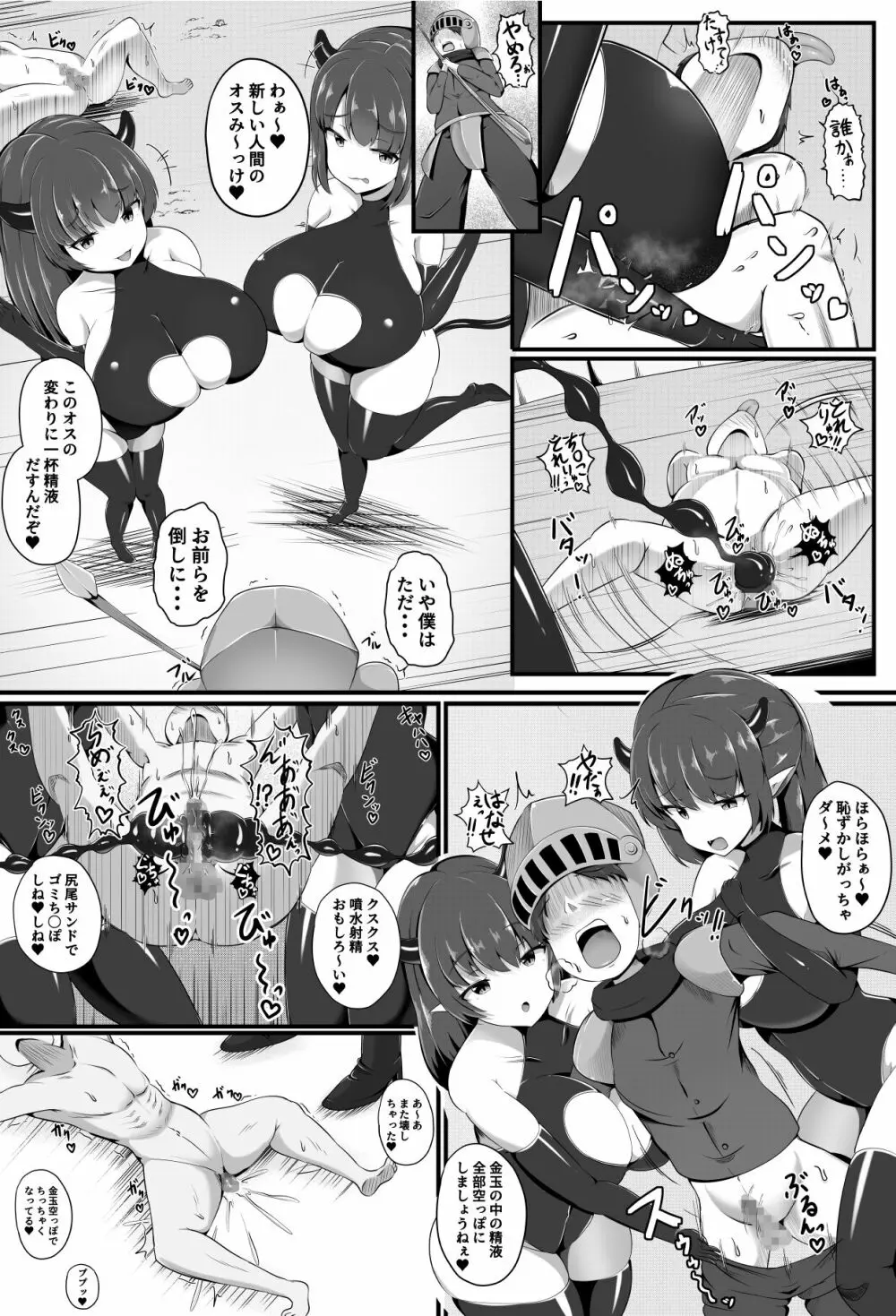 淫魔軍襲来 王都の終焉 Page.4