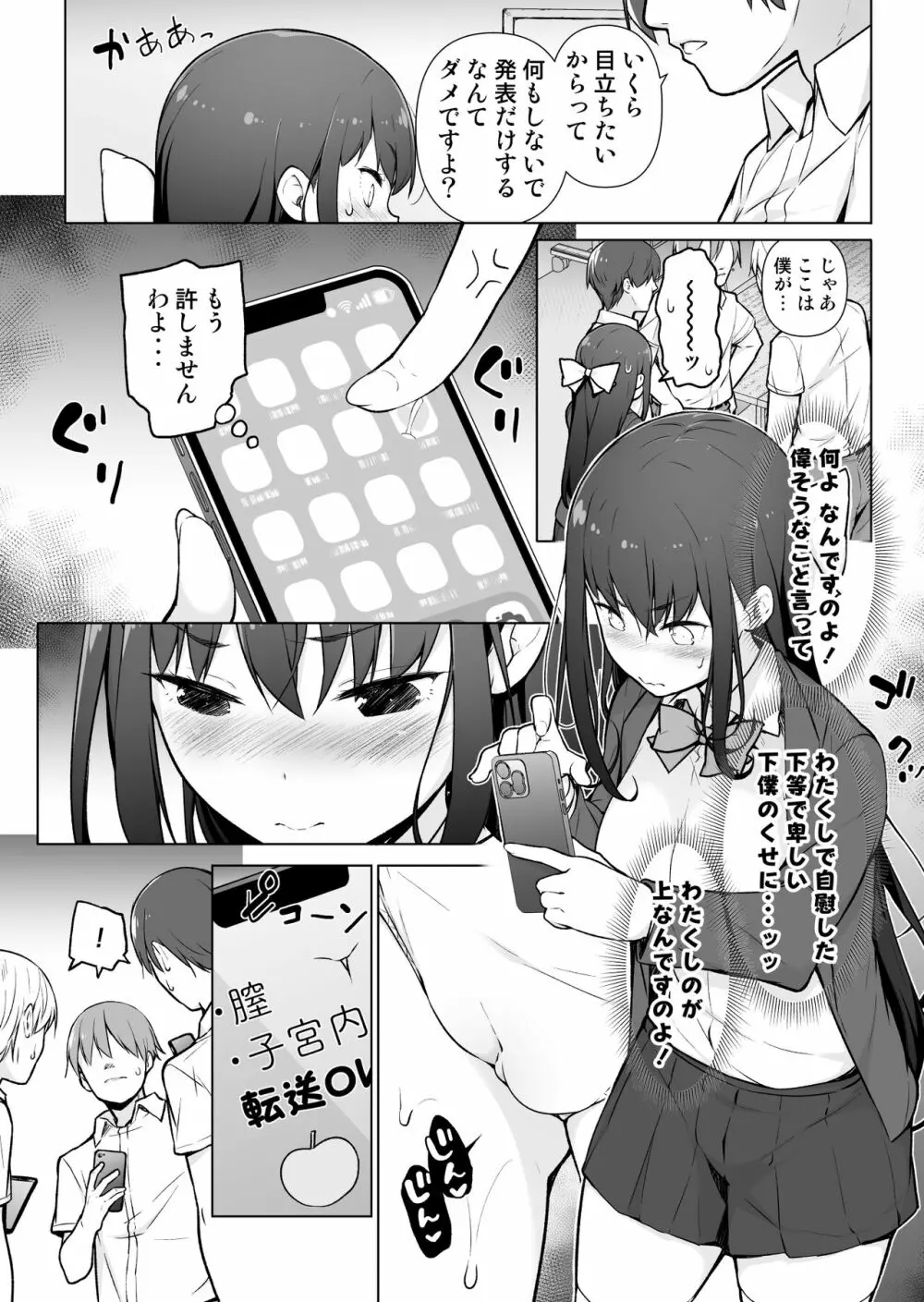 精液転送～離れたところから出しまくり?!～ Page.12