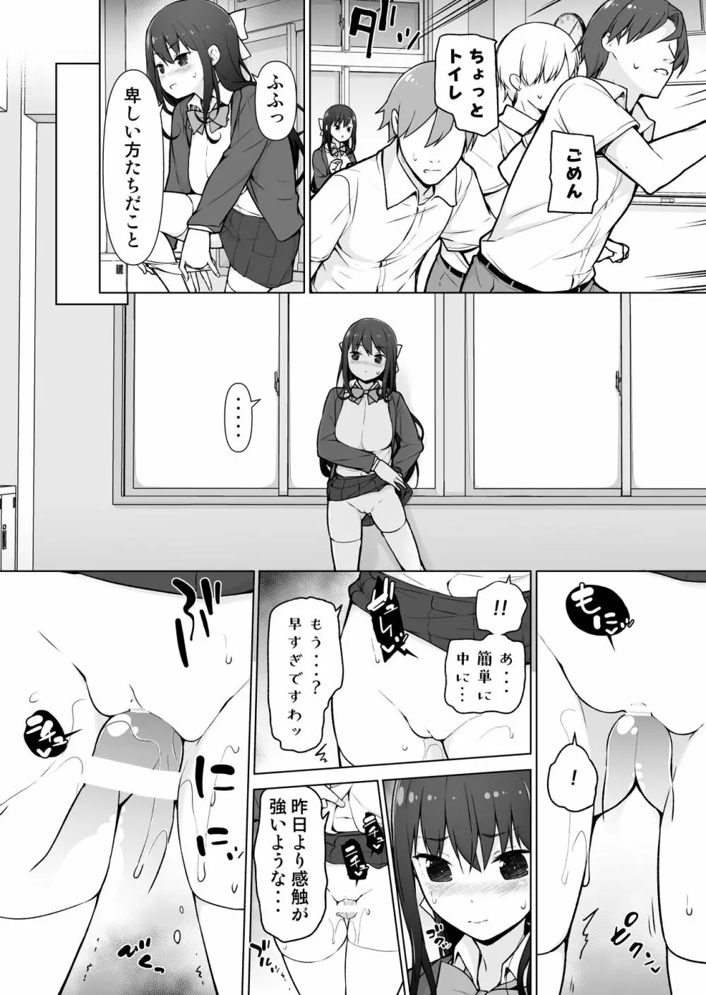 精液転送～離れたところから出しまくり?!～ Page.13