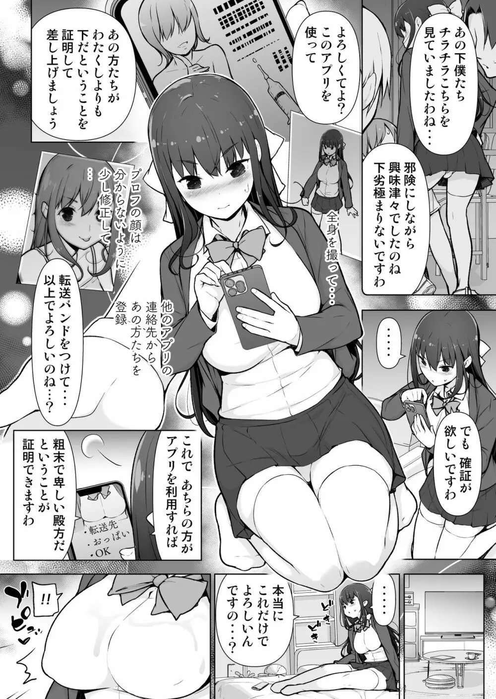 精液転送～離れたところから出しまくり?!～ Page.7