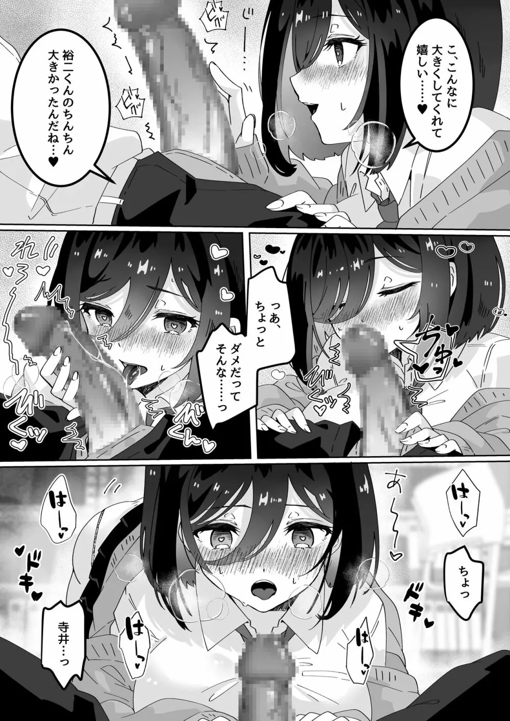 彼女の親友に催眠術をかけたら逆NTR・逆レ●プされた話 Page.11